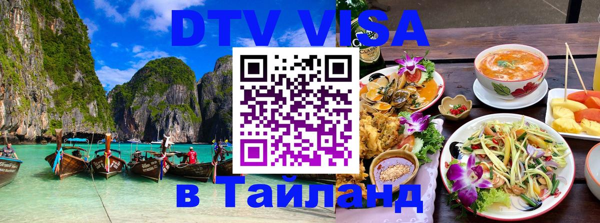 Visa в Таиланд Чавенг 